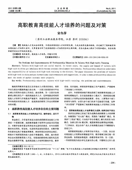 高职教育高技能人才培养的问题及对策