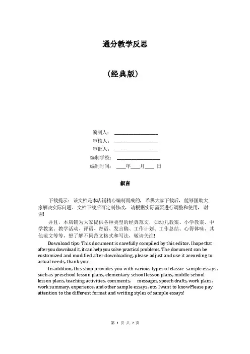 通分教学反思