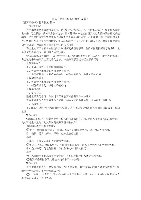 语文《普罗米修斯》教案(5篇)