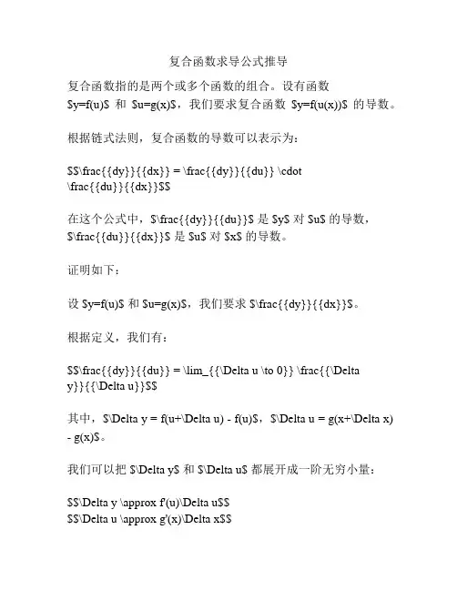 复合函数求导公式推导