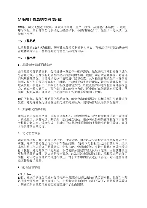 品质部工作总结文档(合集10篇)