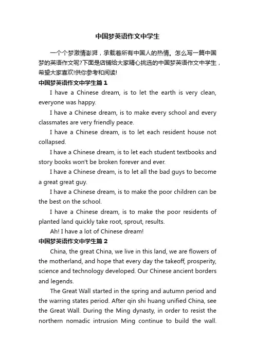 中国梦英语作文中学生
