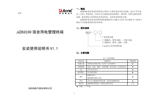 ADM100 宿舍用电管理终端 安装使用说明书