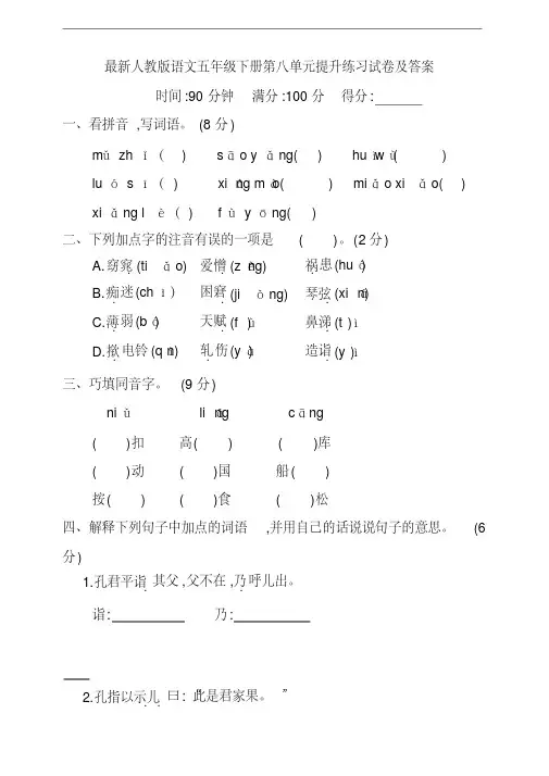 人教版五年级下册语文第八单元提升练习试卷(含答案)