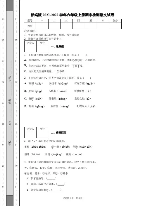 部编版2021-2022学年六年级上册期末检测语文试卷[含答案]