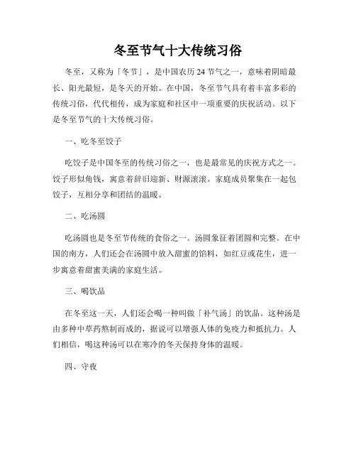 冬至节气十大传统习俗
