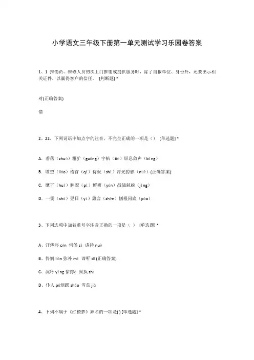 小学语文三年级下册第一单元测试学习乐园卷答案