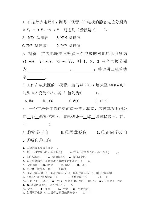 三极管试题