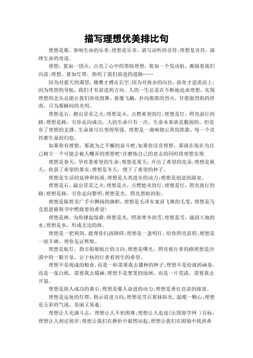 描写理想优美排比句
