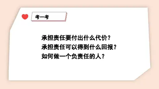 《道德与法治》八年级上册：7.1 关爱他人 课件(24张PPT)