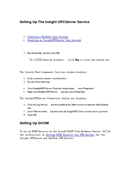 DCOM配置完整版