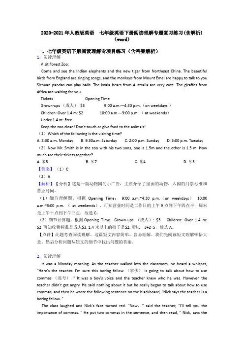 2020-2021年人教版英语  七年级英语下册阅读理解专题复习练习(含解析)(word)