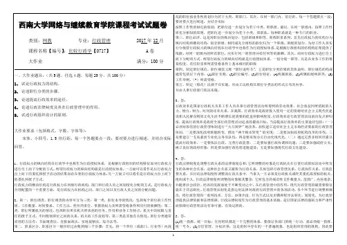 西南大学 行政学大作业0717