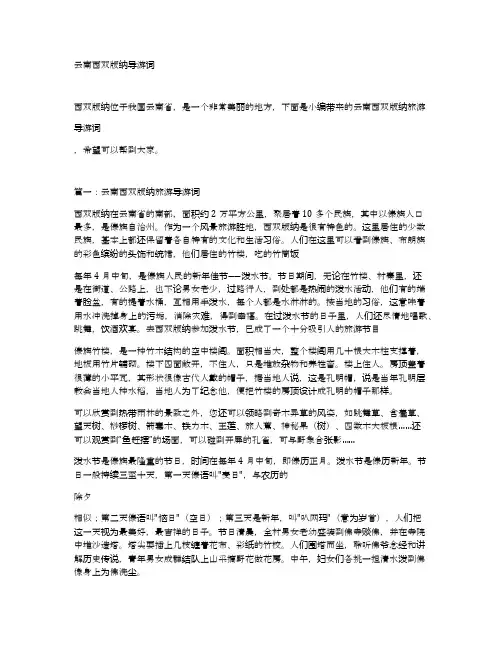 云南西双版纳导游词