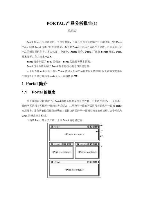 Portal产品分析报告(1)