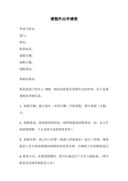 请假外出申请表