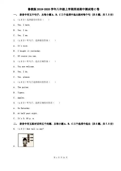 鲁教版2019-2020学年八年级上学期英语期中测试卷C卷
