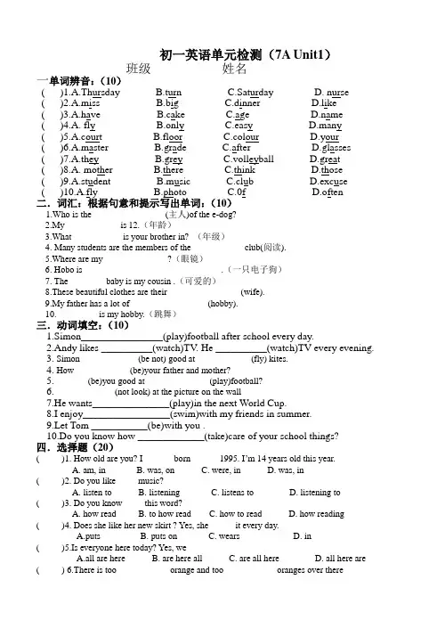 译林版七年级上册第一单元综合检测含答案