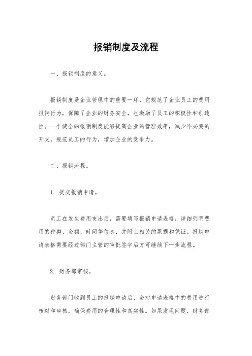 报销制度及流程