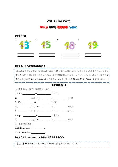 小学英语四年级上册知识梳理考点精练 Unit 3 How many(译林版三起含答案)