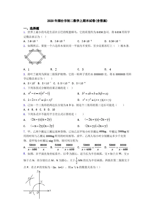 2020年烟台市初二数学上期末试卷(含答案)