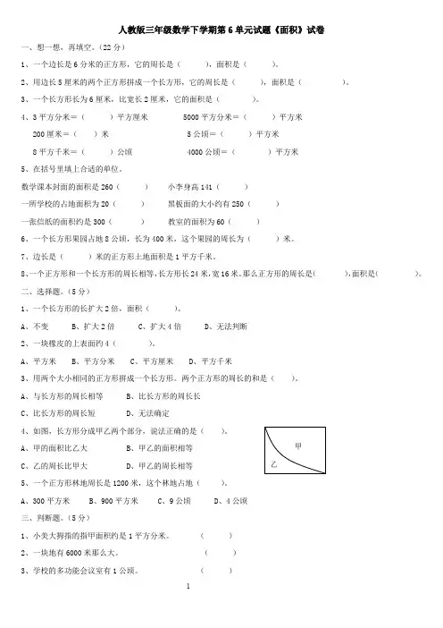 人教版三年级数学下学期第6单元试题《面积》试卷2