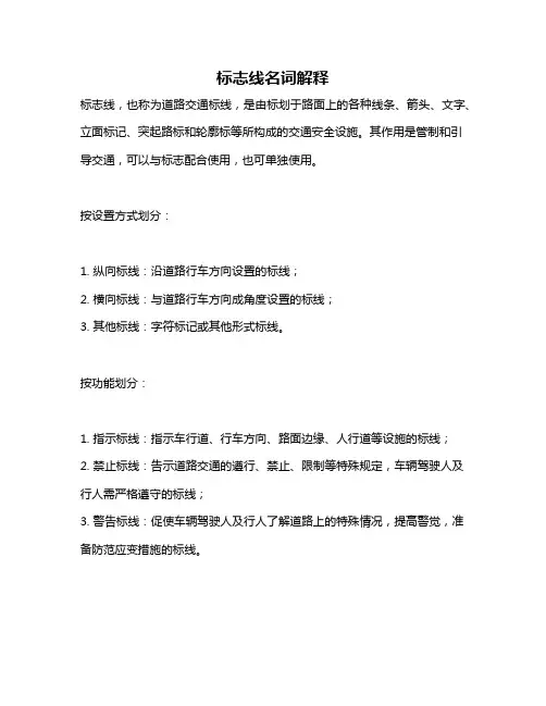 标志线名词解释
