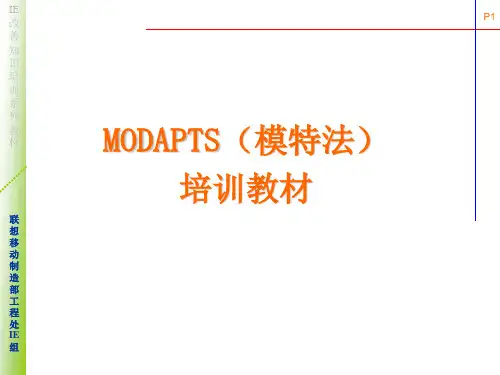 标准工时——MOD法