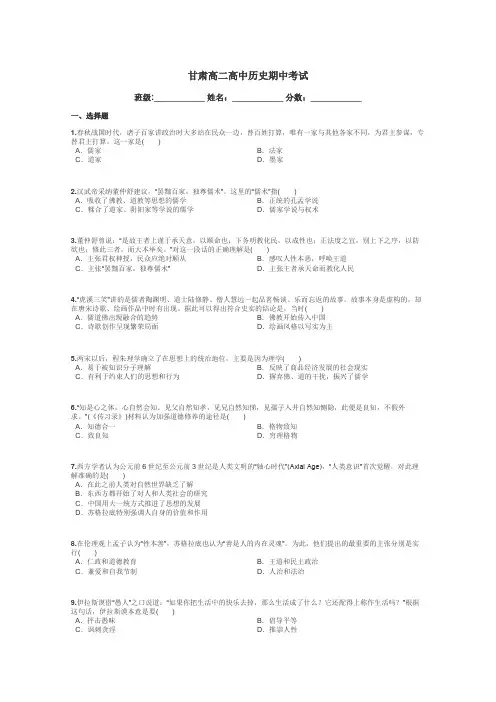 甘肃高二高中历史期中考试带答案解析
