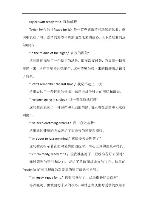 taylor swift ready for it 逐句解析