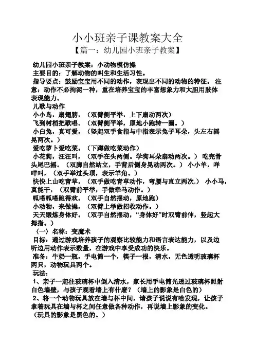 小小班亲子课教案大全
