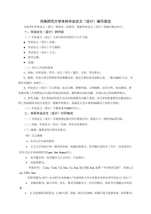河南师范大学本科毕业论文设计编写规定