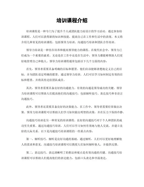 培训课程介绍