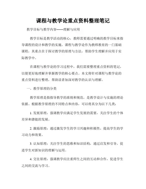课程与教学论重点资料整理笔记