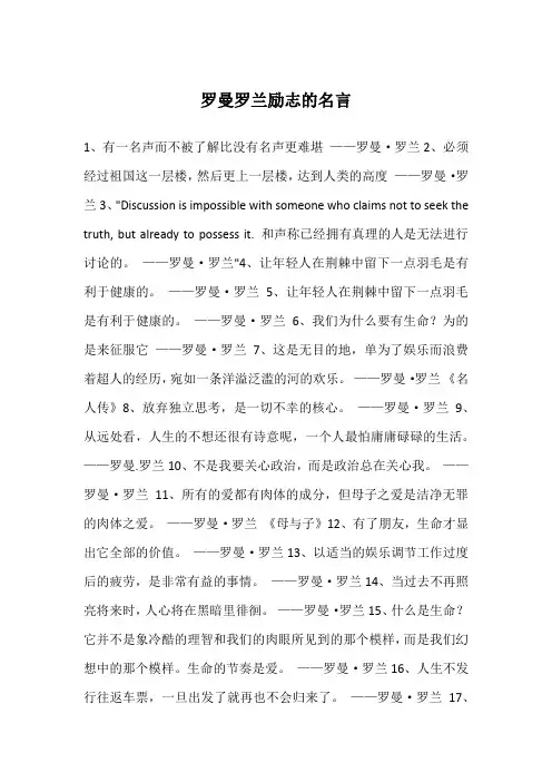 罗曼罗兰励志的名言