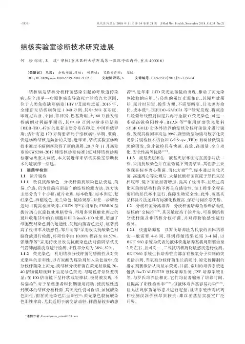 结核实验室诊断技术研究进展