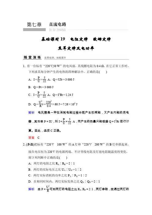 2017年高考物理(四川专用)一轮复习习题：第7章 基础课时19电阻定律 欧姆定律 焦耳定律及电功率