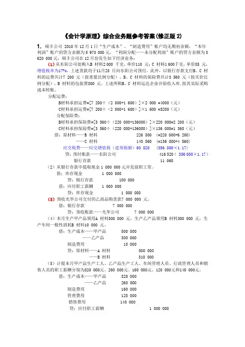 《会计学原理》综合业务题参考答案