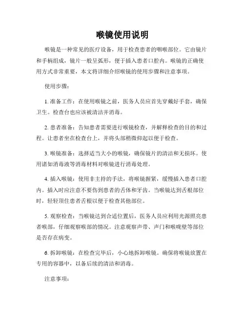 喉镜使用说明