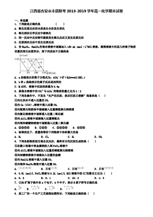 江西省吉安永丰县联考2018-2019学年高一化学期末试卷