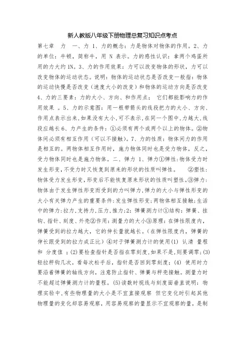 新人教版八年级下册物理总复习知识点考点