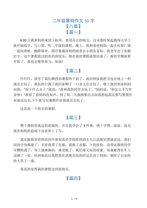 二年级暑假作文50字