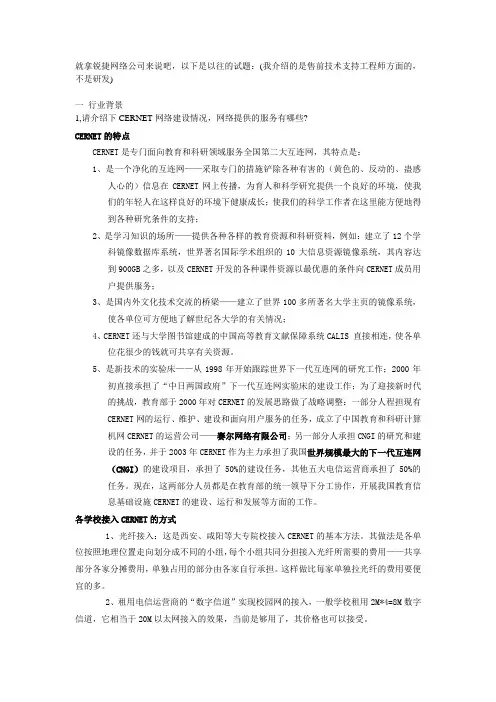 锐捷笔试题,很详细的锐捷笔试题