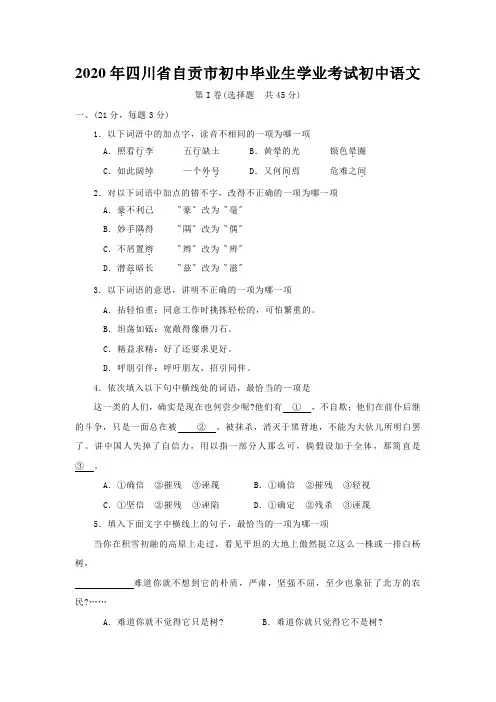 2020年四川省自贡市初中毕业生学业考试初中语文