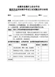 [3]金属非金属矿山安全作业(通风作业)实际操作考试口试试题及评分标准