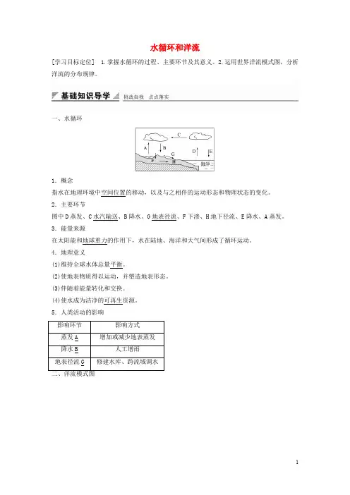 高中地理 第二章 第四节 水循环和洋流导学案 湘教版必修1