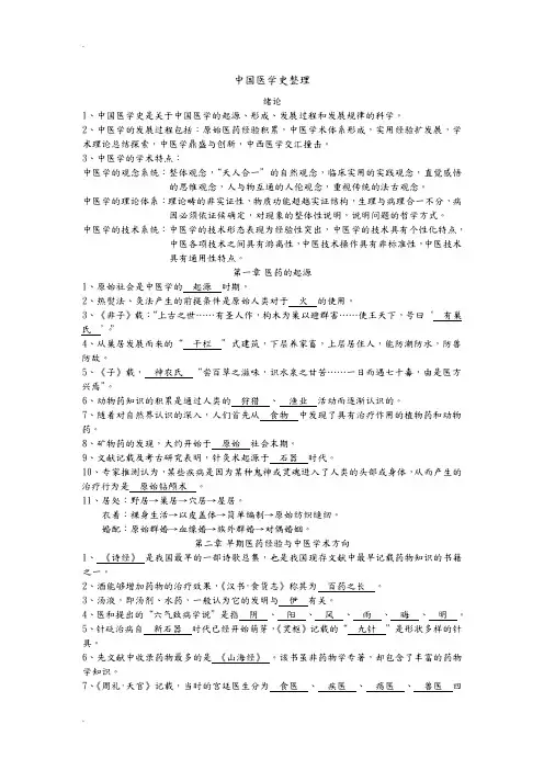 中国医学史整理