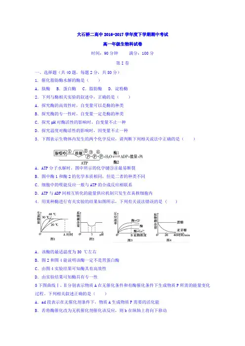 辽宁省大石桥市第二高级中学2016-2017学年高一下学期
