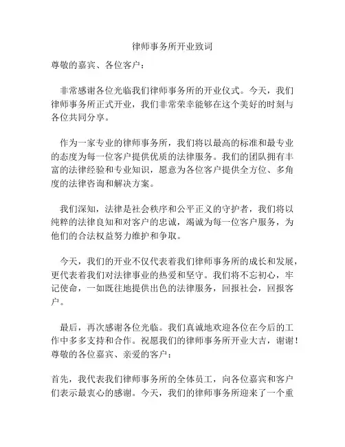 律师事务所开业致词