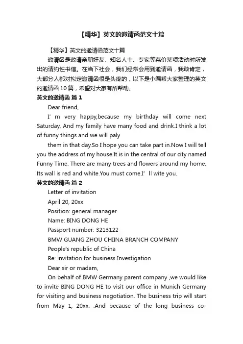 【精华】英文的邀请函范文十篇